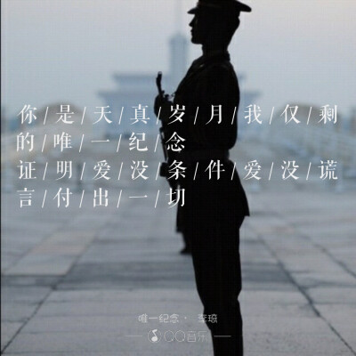 QQ音乐的高大上远远超过其他软件 .李琦 &amp;lt;唯一纪念 &amp;gt;我曾温暖我曾浪漫一腔热血 .