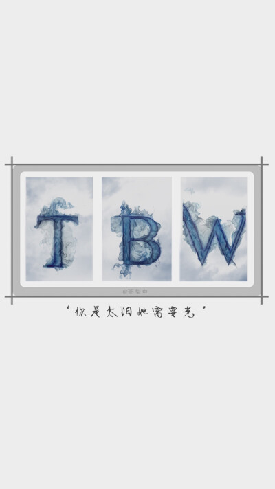 TBW 你是太阳她需要光 @安晓曦00