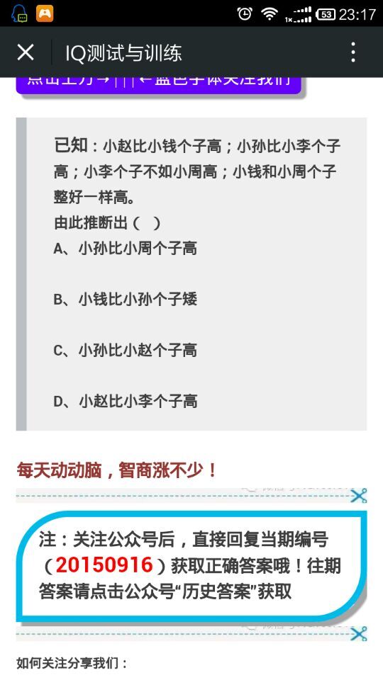 IQ题，智商智力题，思维训练题 聪明的人有方法——每天动动脑，智商涨不少！ 成功，从改变思维开始。