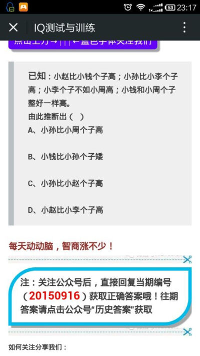 IQ题，智商智力题，思维训练题 聪明的人有方法——每天动动脑，智商涨不少！ 成功，从改变思维开始。