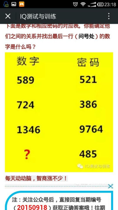 IQ题，智商智力题，思维训练题 聪明的人有方法——每天动动脑，智商涨不少！ 成功，从改变思维开始。