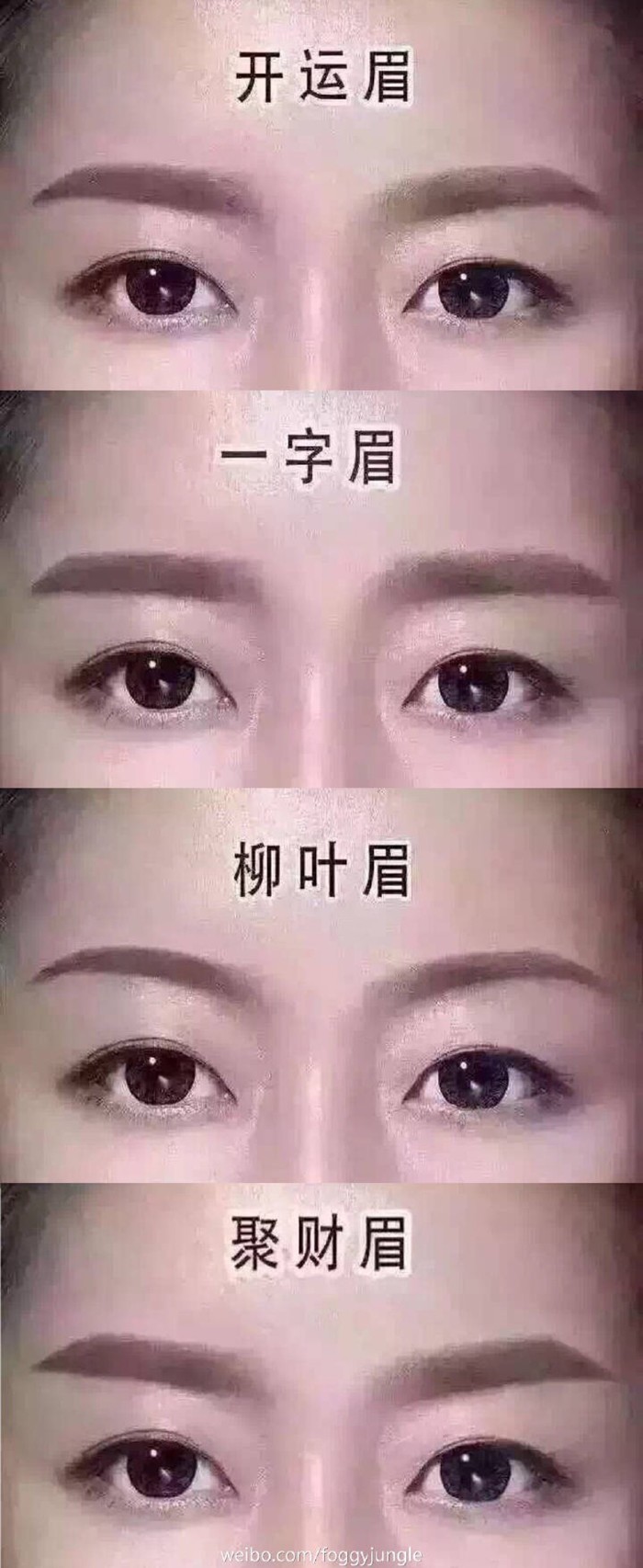 眉形 化妆必备