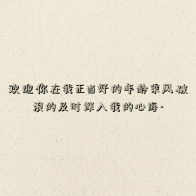 你从一个陌生人变成了一个我舍不得离开的人.