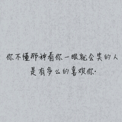 你从一个陌生人变成了一个我舍不得离开的人.