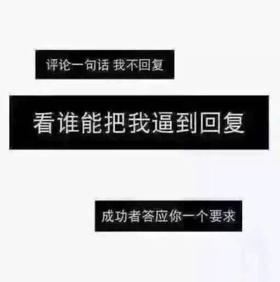 配图 /微信配图 /神回复 /逗比表情包 - 不定期更新 - 谢谢喜欢 - 欢迎点赞关注 -