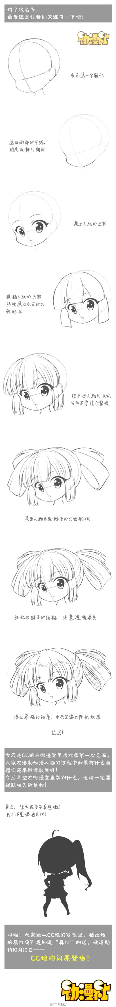 『转载自新浪@CC动漫社』#CC娘微漫堂#漫画手绘教程！从小白做起吧！