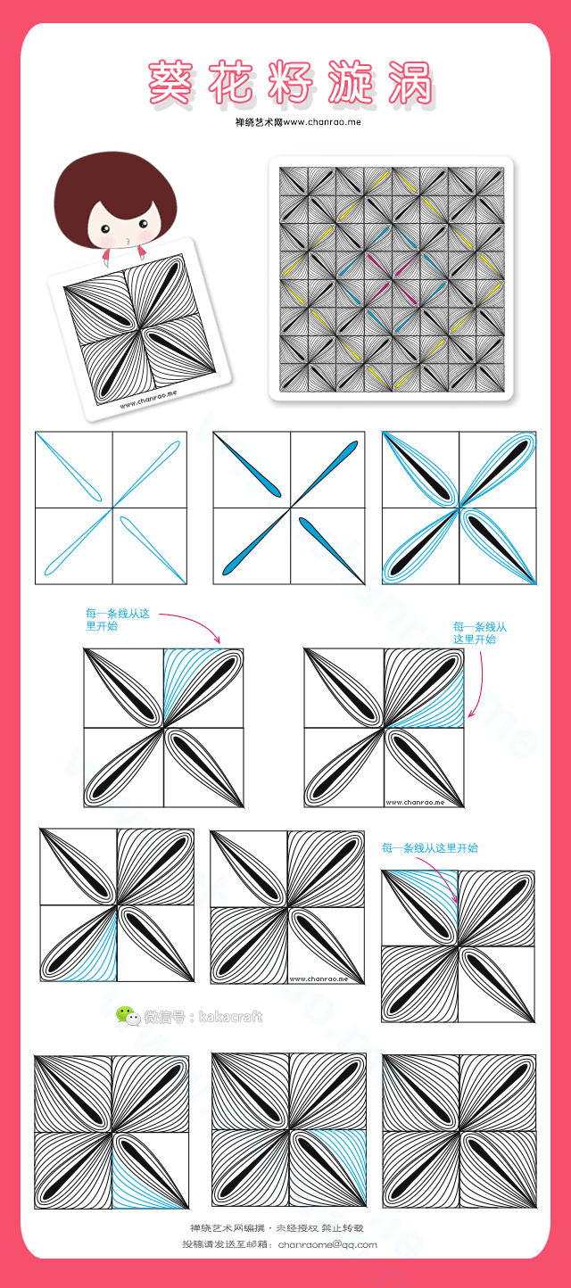 禅绕画——葵花籽漩涡