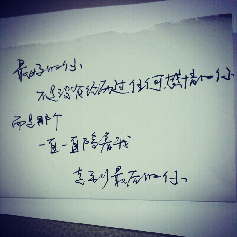 小清新 文艺 电影画面 歌词 锁屏 背景图片 摄影 动漫 萌物 生活 食物 扣图素材 扣图背景 黑白 闺密 备忘录 文字 句子 伤感 青春 手写 治愈系 温暖 情话 情绪 时间 壁纸 头像 情侣 美图 桌面 台词 唯美 语录 时光 告白 爱情 励志 心情 （喜欢的去微博找@轻手写）