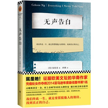 伍绮诗《无声告白》——（长篇小说）我们终此一生，就是要摆脱他人的期待，找到真正的自己。莉迪亚死了，可他们还不知道。莉迪亚是家中老二，李先生和李太太的掌上明珠，她遗传了母亲的蓝眼睛和父亲的黑头发。父母深信，莉迪亚一定能实现他们无法实现的梦想。莉迪亚的尸体被发现后，她的父亲内疚不已，母亲则一心报复。莉迪亚的哥哥觉得，隔壁的坏小子铁定脱不了关系，只有莉迪亚的妹妹看得一清二楚，而且，她很可能是唯一知道真相的人……