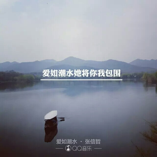 爱如潮水