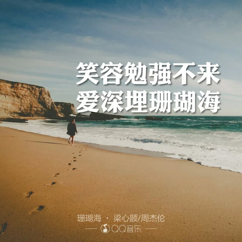 珊瑚海