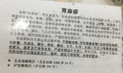 宝宝得寻麻疹了，医院发的禁忌，记一下！