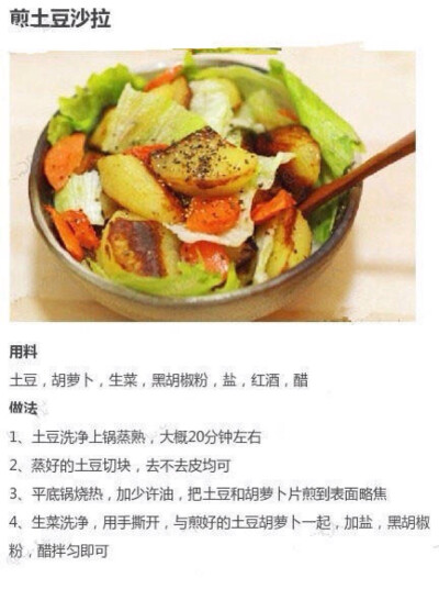 煎土豆沙拉