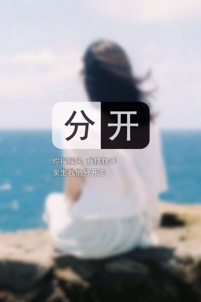 分开