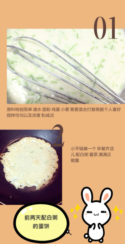 妈妈交的极品省钱好吃的蛋饼