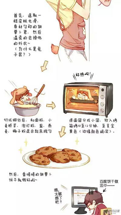 胡萝卜饼干