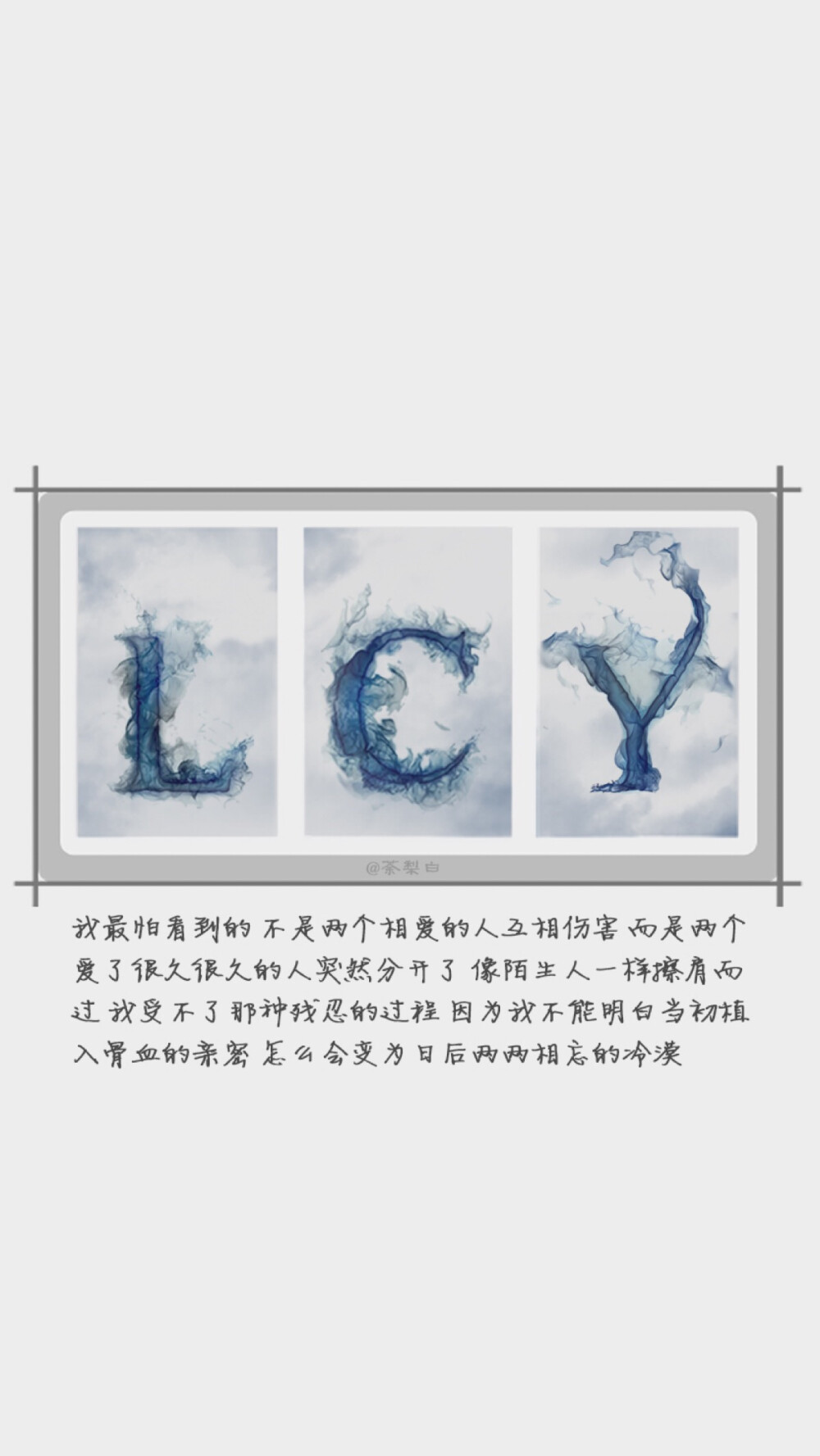 lcy @槿夕01 此专辑暂时不接图…望大家见谅