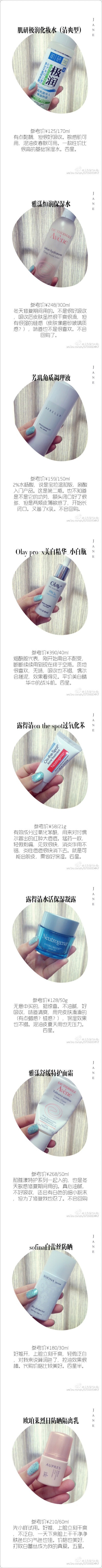 肌研化妆水 清爽，雅漾 恒润保湿水，AFRELLA角质调理液，OLAY PRO-X美白精华，露得清on the spot过氧化苯，露得清清水活保湿凝露，雅漾舒缓特护面霜，SOFINA白蕾丝，AUPRES烈日防晒隔离