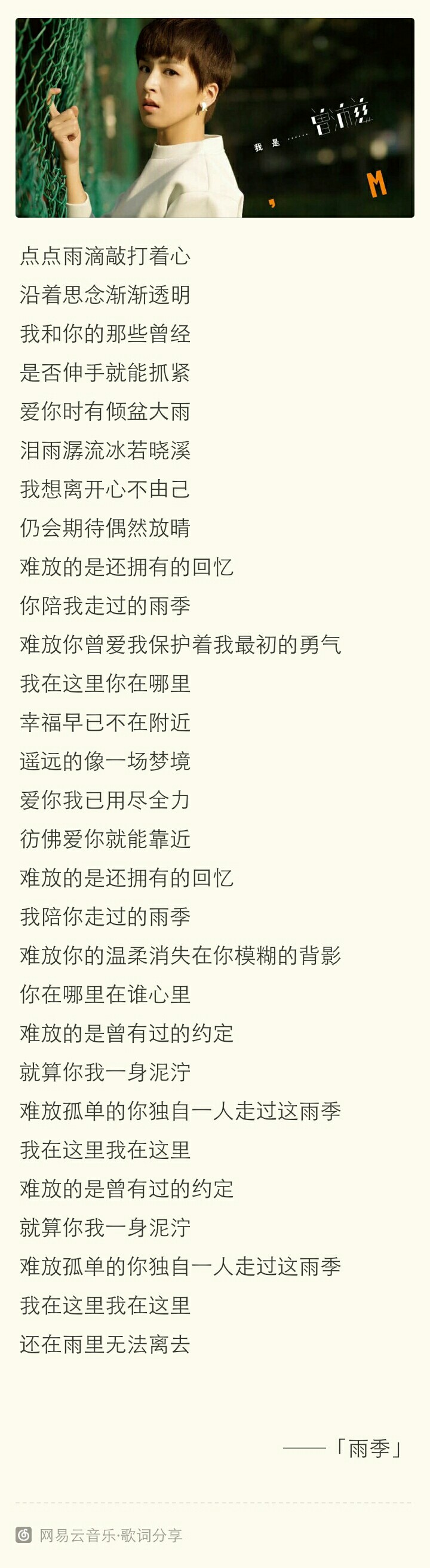 《雨季》曾沛慈