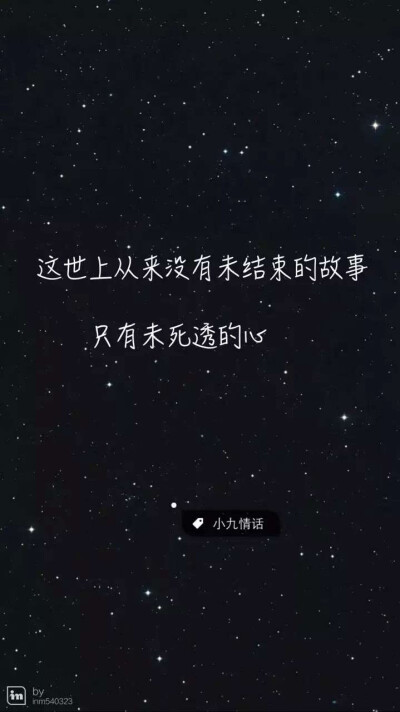 图片来自网络 添加的话是我自己写的。小九情话 深夜暖心话。