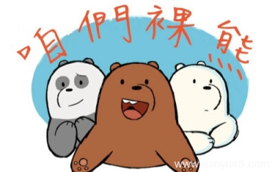 We Bare Bears