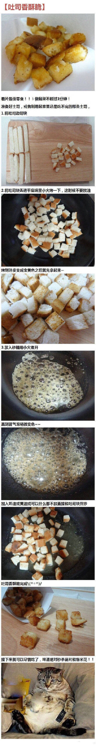 美味零食自制