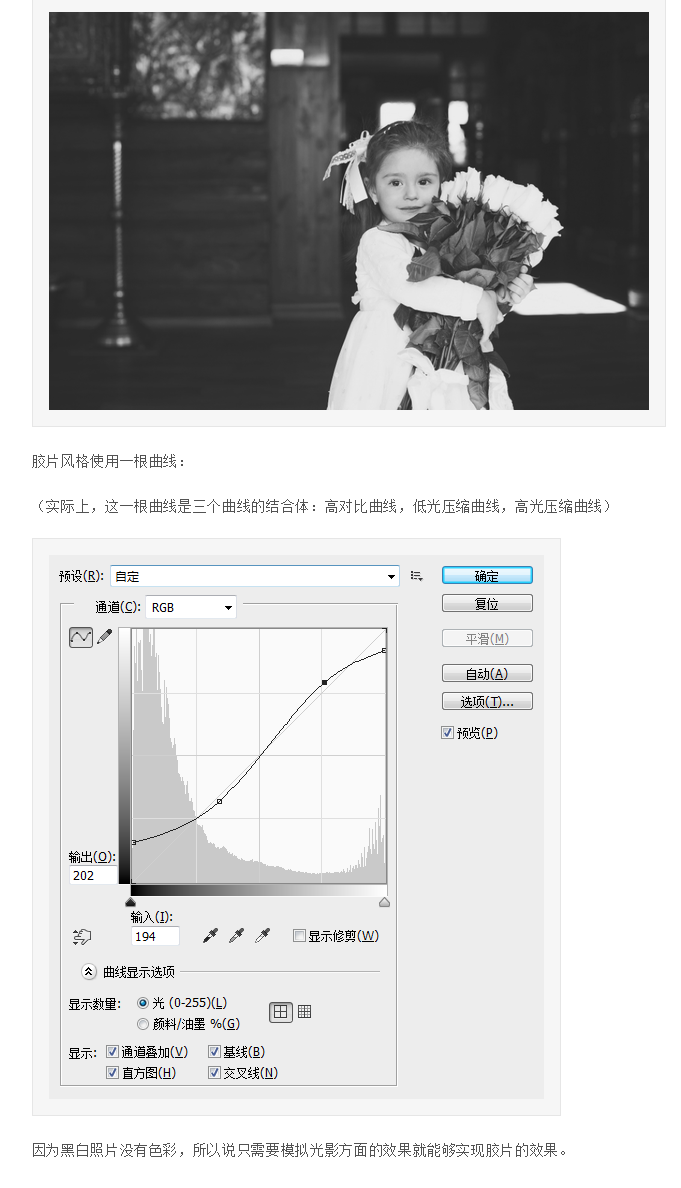 胶片风格（实际上，这一根曲线是三个曲线的结合体：高对比曲线，低光压缩曲线，高光压缩曲线）