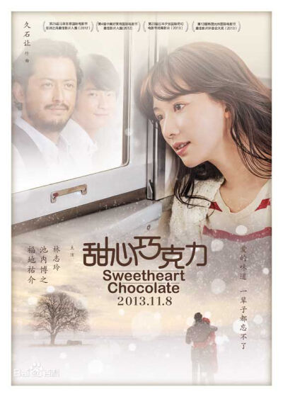 2013，中国大陆、日本，《甜心巧克力》。