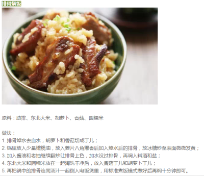 电饭煲排骨闷饭