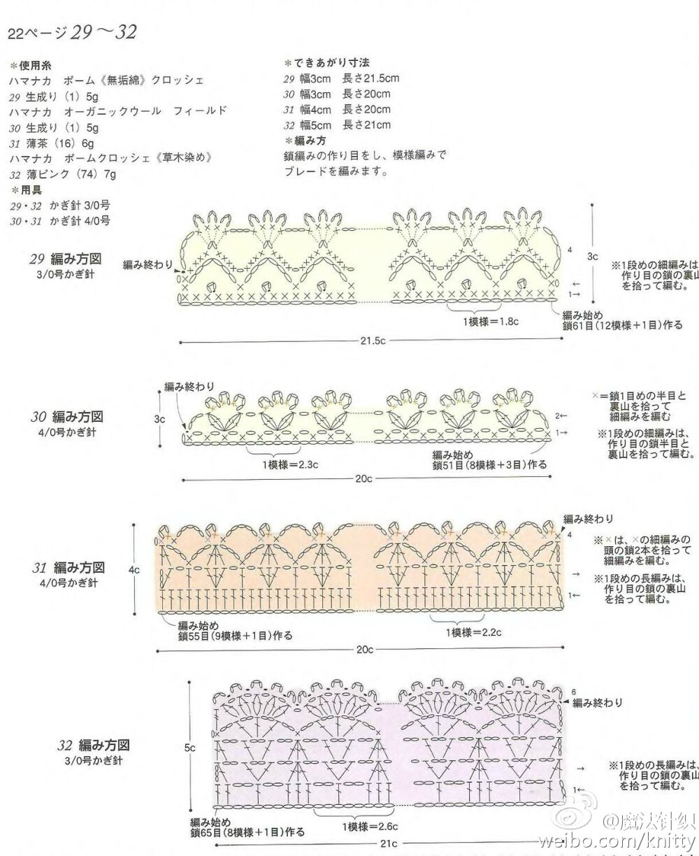 钩针发带