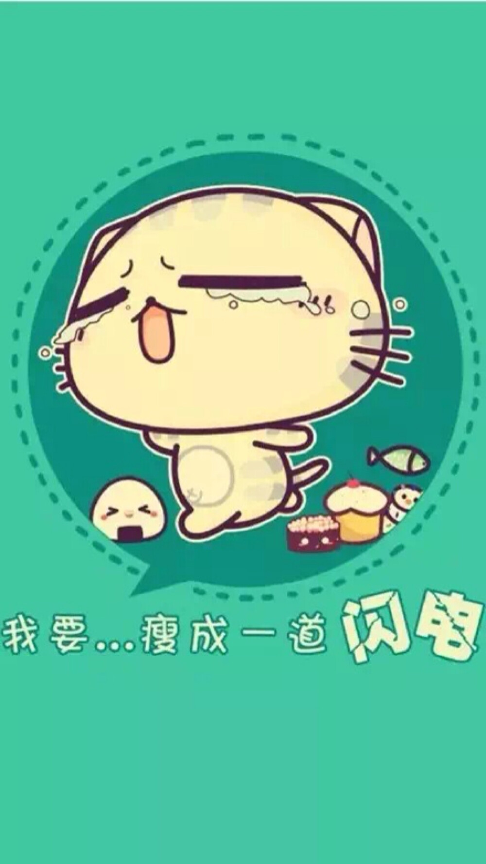 可爱插画文字美腻壁纸