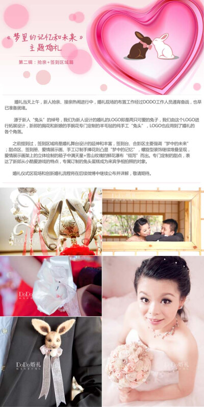 成都DoDo婚礼 成都主题婚礼