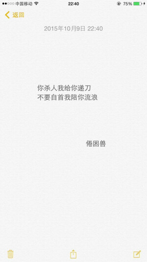 备忘录【你从风里来 洗净我尘埃】文字壁纸 情话语录 爱情 文艺 by倦困兽_