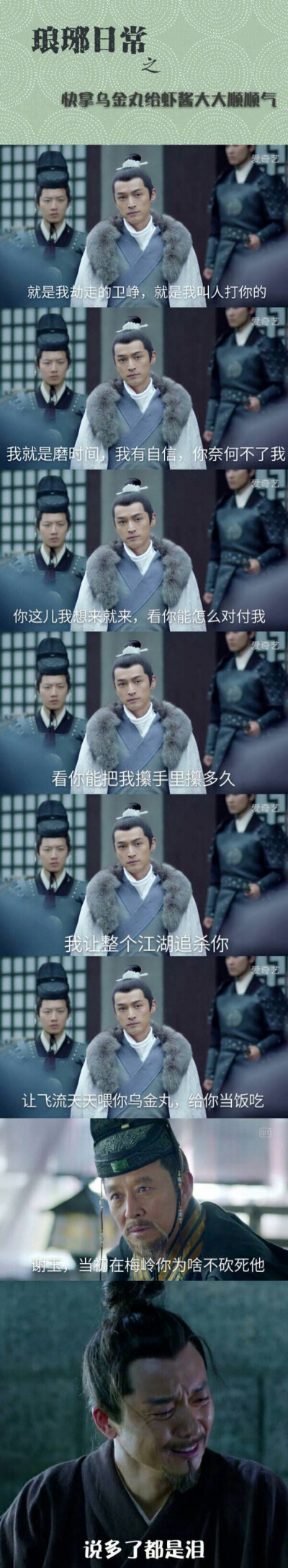 琅琊榜 #麒麟才子翻牌记#