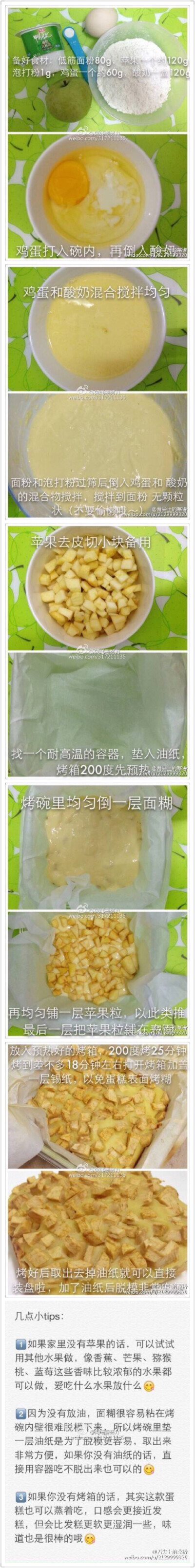 酸奶苹果蛋糕