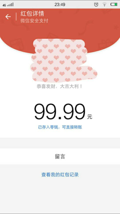 第一个向小炮发给我的大红包