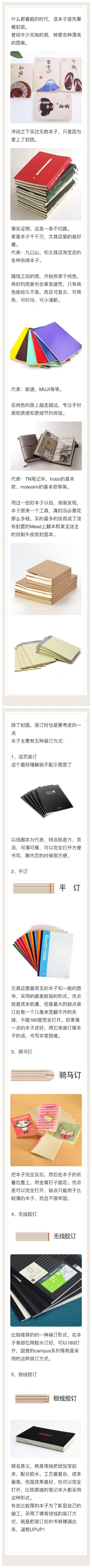 @文具菌 写了一些关于本子的心得。今天先说封面和装订，纸质和品牌推荐下次来说。