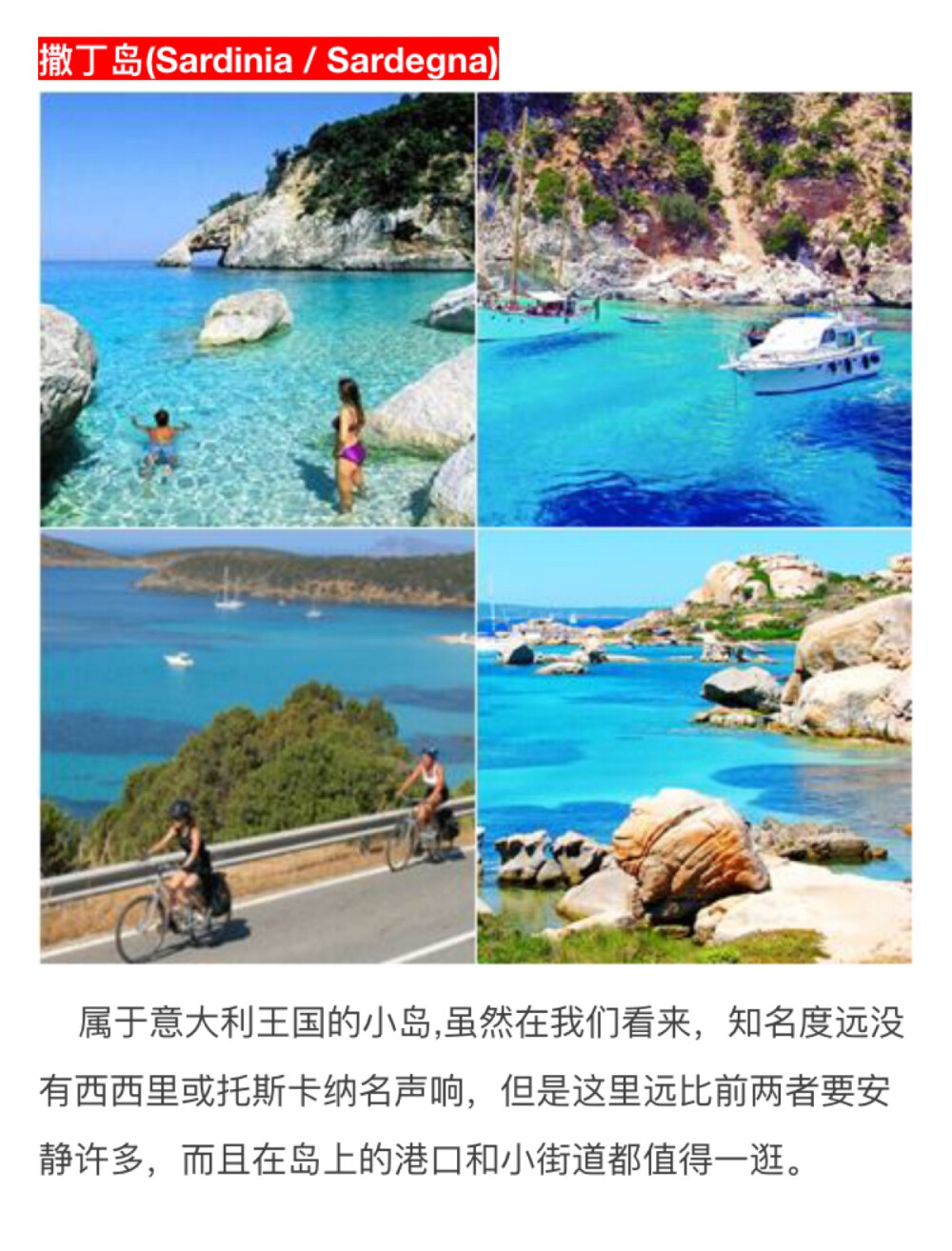 婚前试爱旅行地撒丁岛