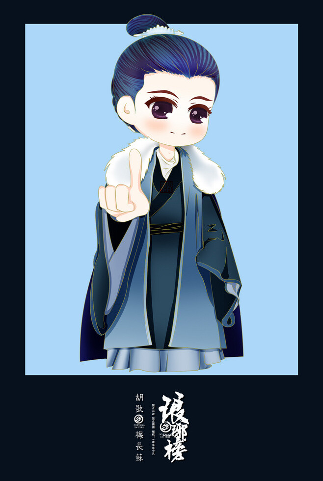 琅琊榜——梅长苏