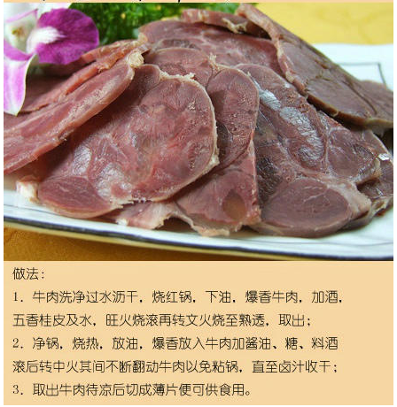 五香牛肉