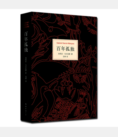  代表“魔幻现实主义”文学主峰 被誉为“《堂吉诃德》之后最伟大的西班牙语作品” 被誉为“20世纪最伟大的小说”