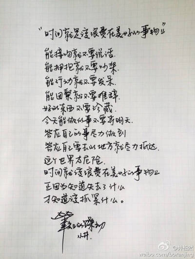 正能量 时间就是应该 浪费在美好的事情上