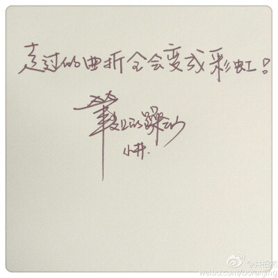 正能量 走过的曲折全会变成彩虹
