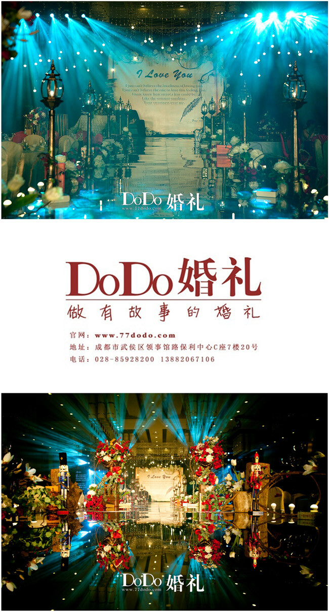 成都DoDo婚礼 成都主题婚礼