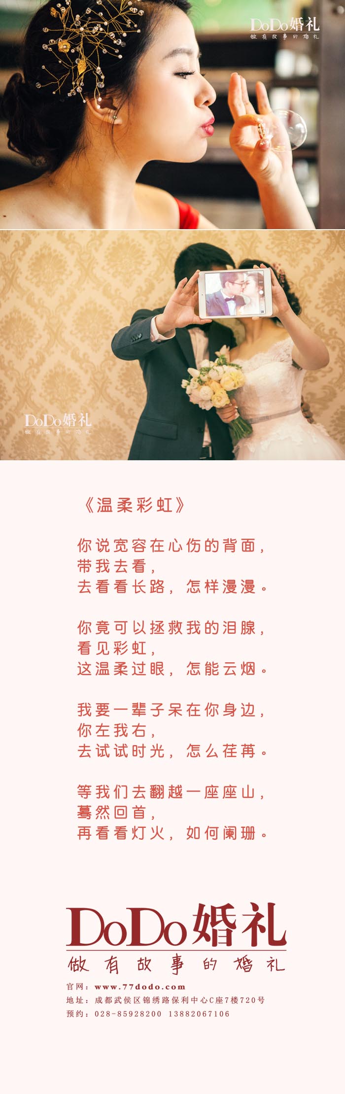 成都DoDo婚礼 成都主题婚礼