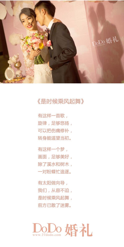 成都DoDo婚礼 成都主题婚礼