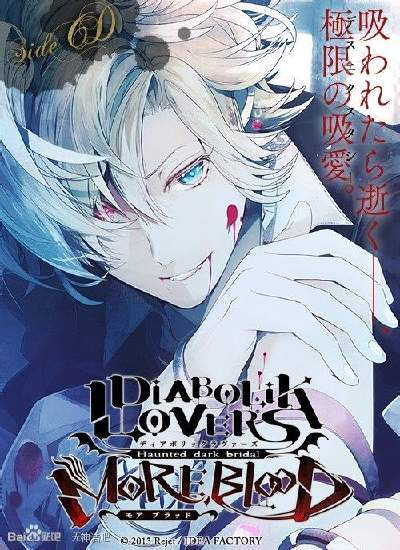 【魔鬼爱人/魔鬼恋人 DIABOLIK LOVERS 无神煌】