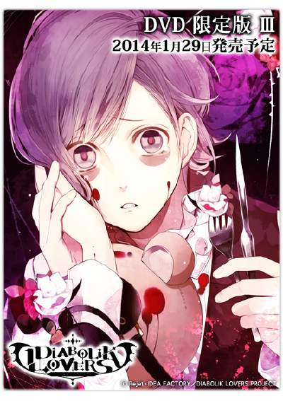 【魔鬼爱人/魔鬼恋人 DIABOLIK LOVERS 乙女向游戏 逆卷奏人】