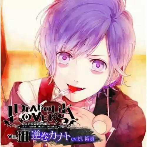 【魔鬼爱人/魔鬼恋人 DIABOLIK LOVERS 乙女向游戏 逆卷奏人 熊孩子 梶裕贵 】