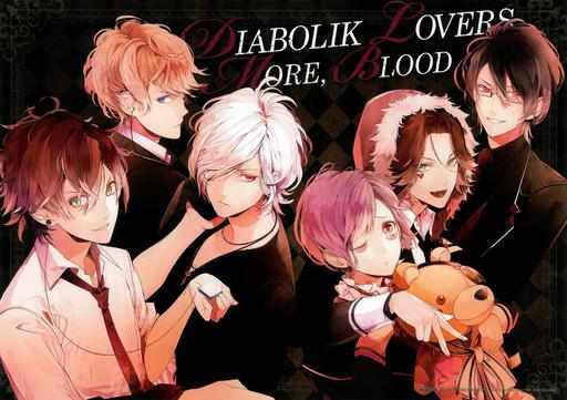 【魔鬼爱人/魔鬼恋人 DIABOLIK LOVERS 乙女向游戏】